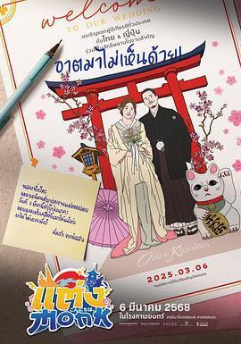 你要跟和尚结婚？